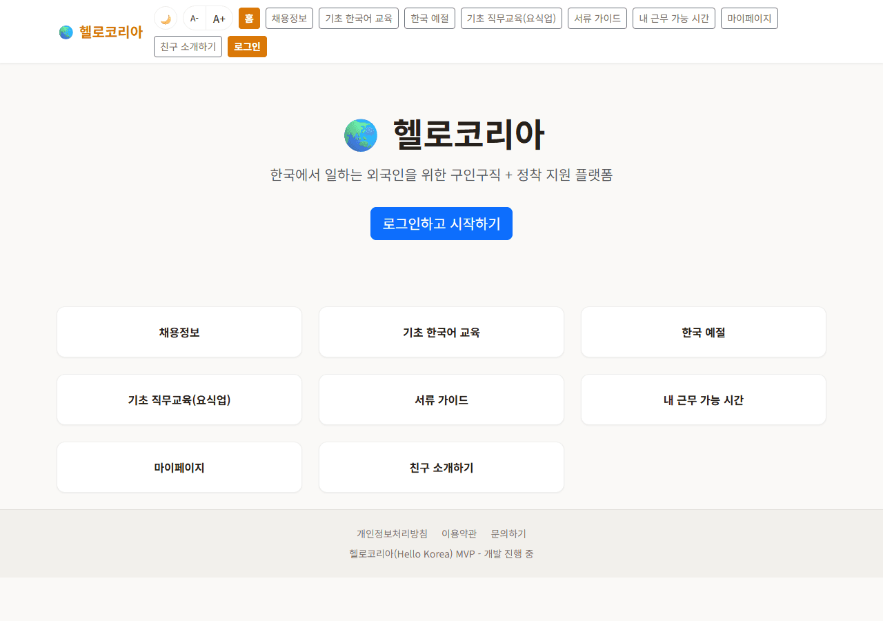 HelloKorea's home screen (MVP, in development)